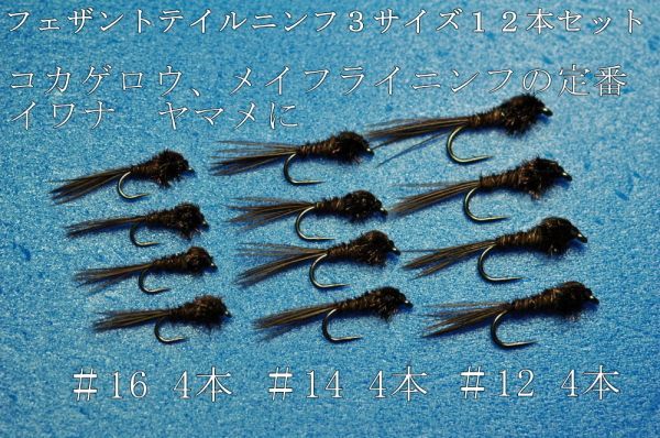 Feathered Tail Nymphs, set of 12