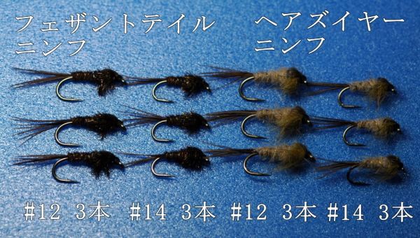 Hare's Ear Feathered Tail Nymphs, set of 12