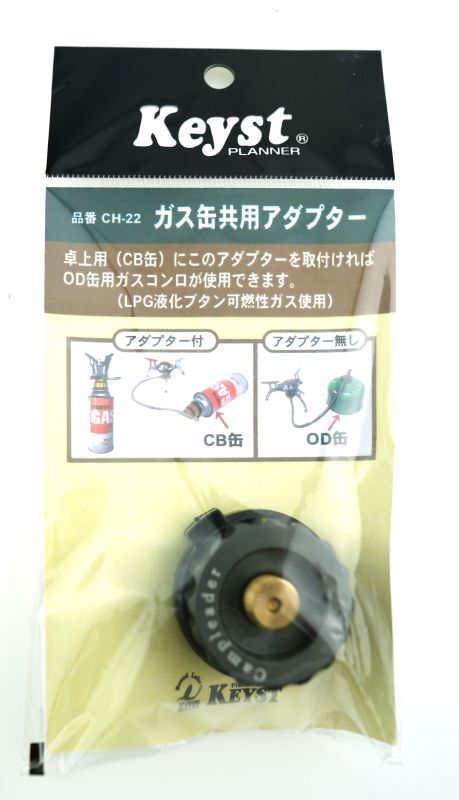 KEYST CH-22 gas can adapter