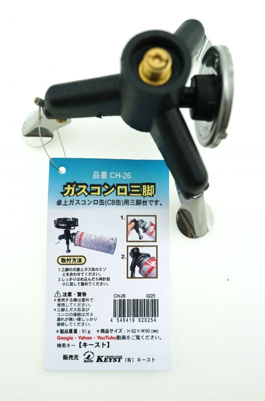 KEYST CH-26 Gas stove tripod for CB can