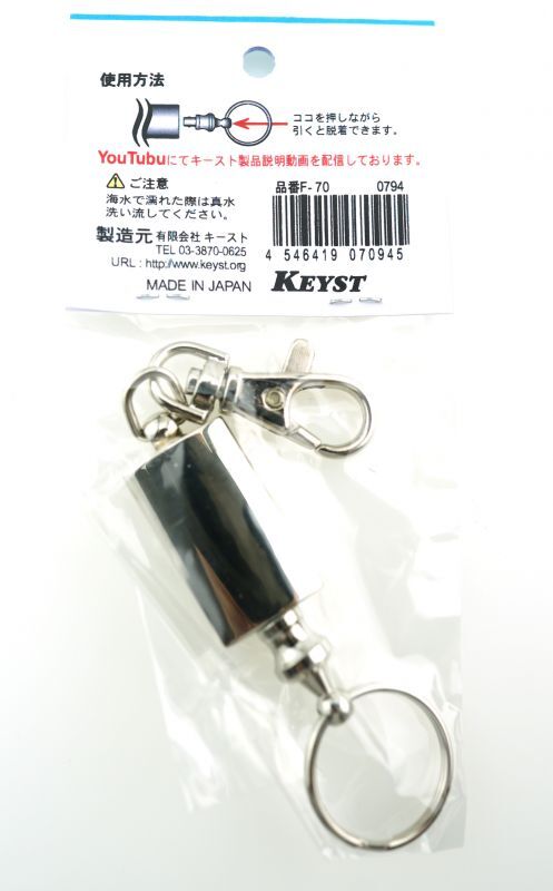 KEYST Docking releaser