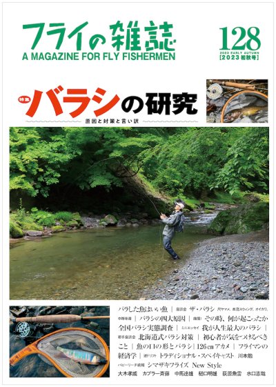 Fly no Zasshi - No.128 The Adventures of Finding Fishing Grounds: A Study of the Cause, Countermeasures, and Excuses for No More Crying at the Water's Edge FREE SHIPPING