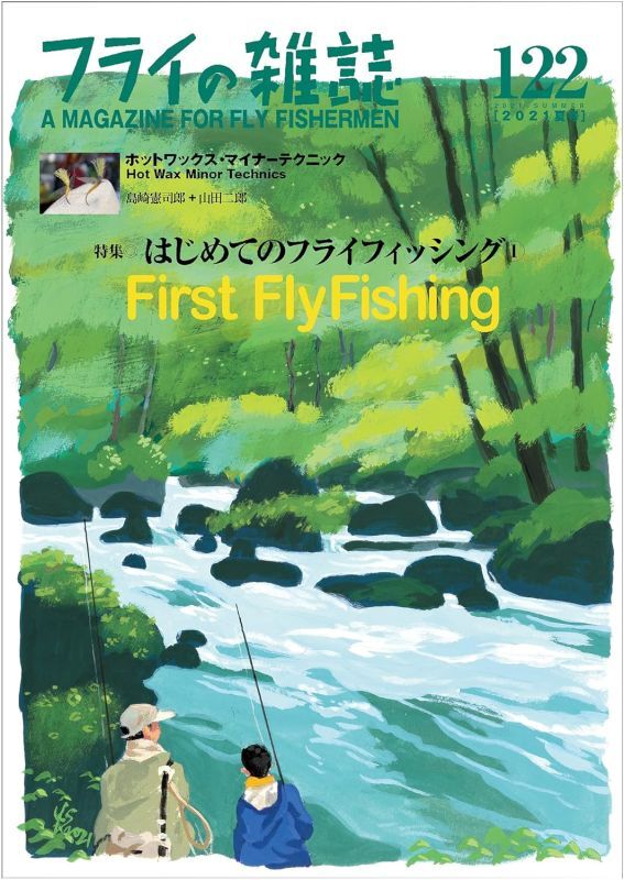 Fly magazine 122 (Summer 2021): special issue? Free shipping on your first fly fishing trip!