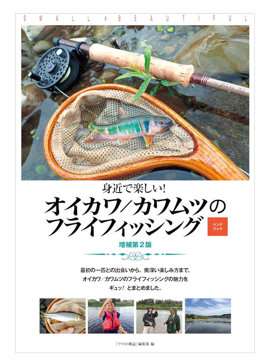 Familiar and Fun! The Oikawa/Kawamutu Fly Fishing Handbook, Expanded and Second Edition (Fly Magazine, Editor) Free Shipping!