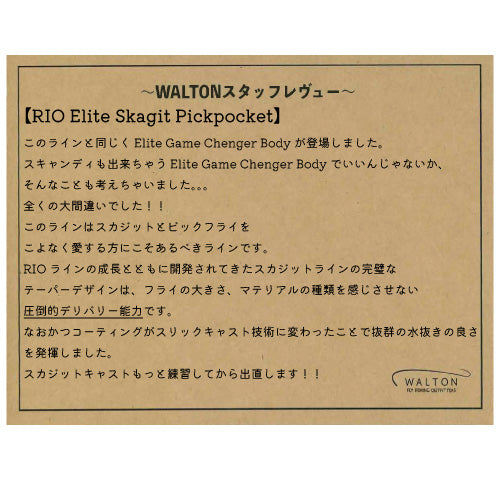 RIO リオ RIO EliteSkagit Pickpocket