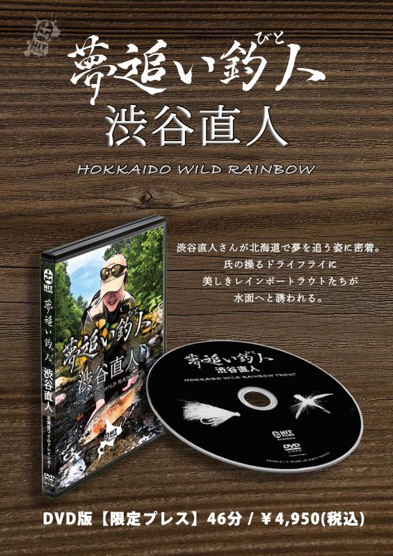 Yume Oibito - Naoto Shibuya Hokkaido wild rainbow - Free Shipping